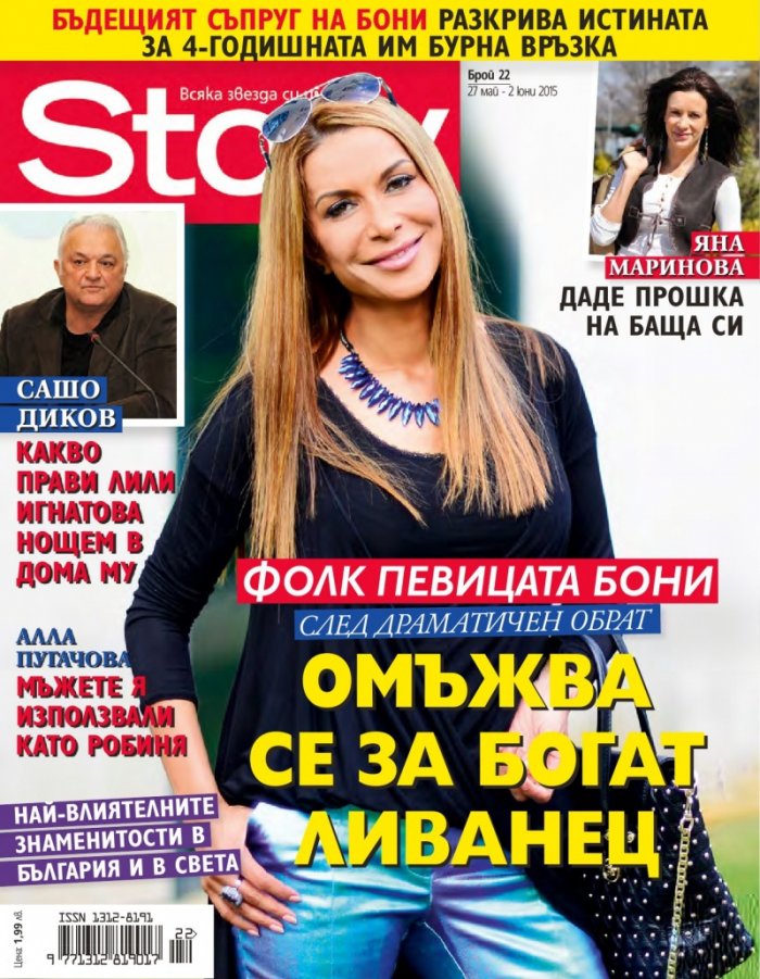 Story; Бр. 22/2015