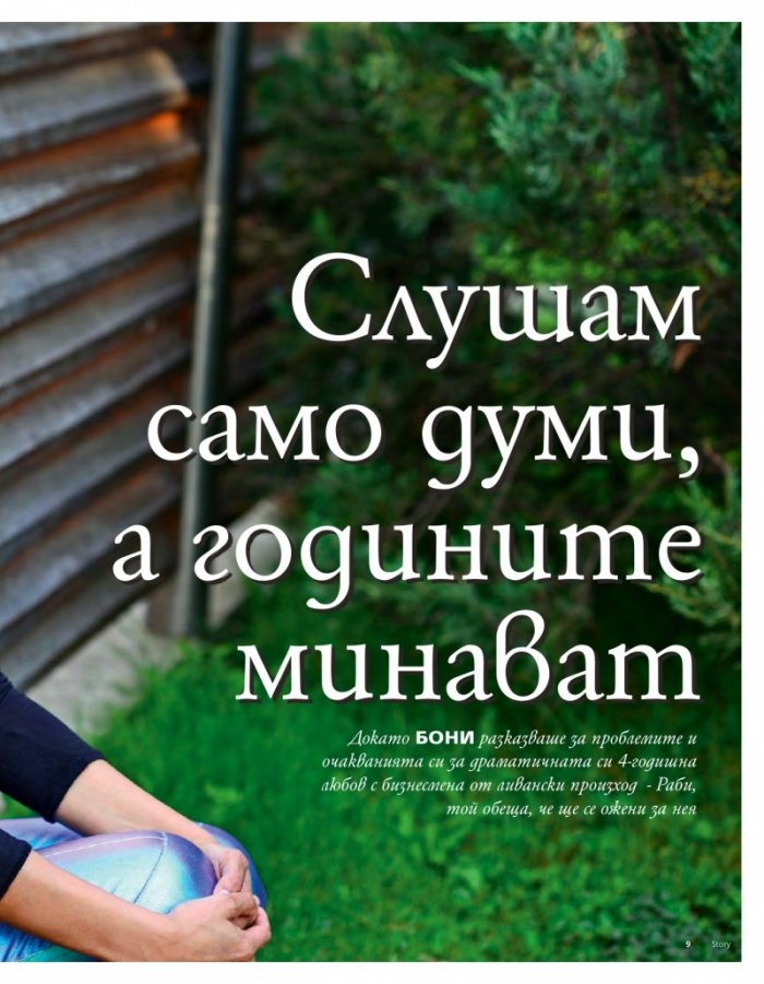 Story; Бр. 22/2015