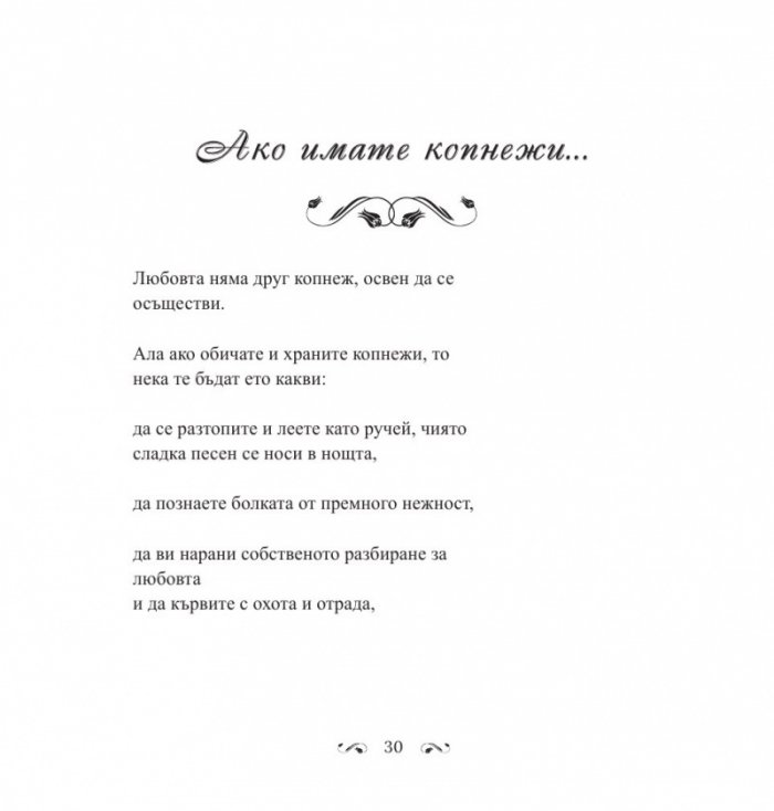 В градините на любовта
