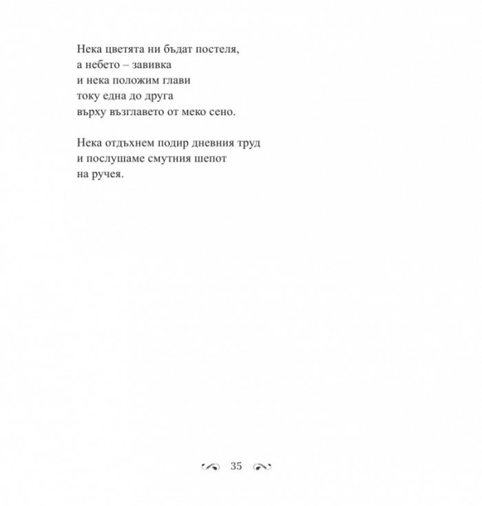 В градините на любовта