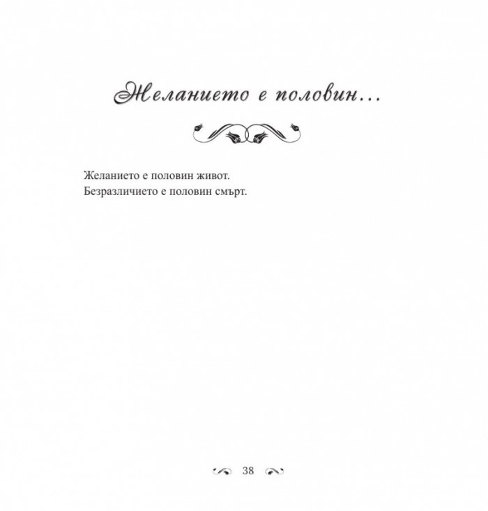 В градините на любовта