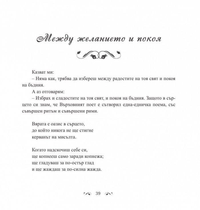 В градините на любовта