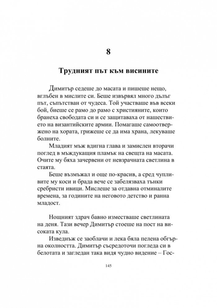 Между два свята