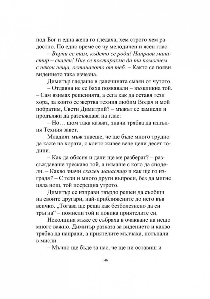 Между два свята