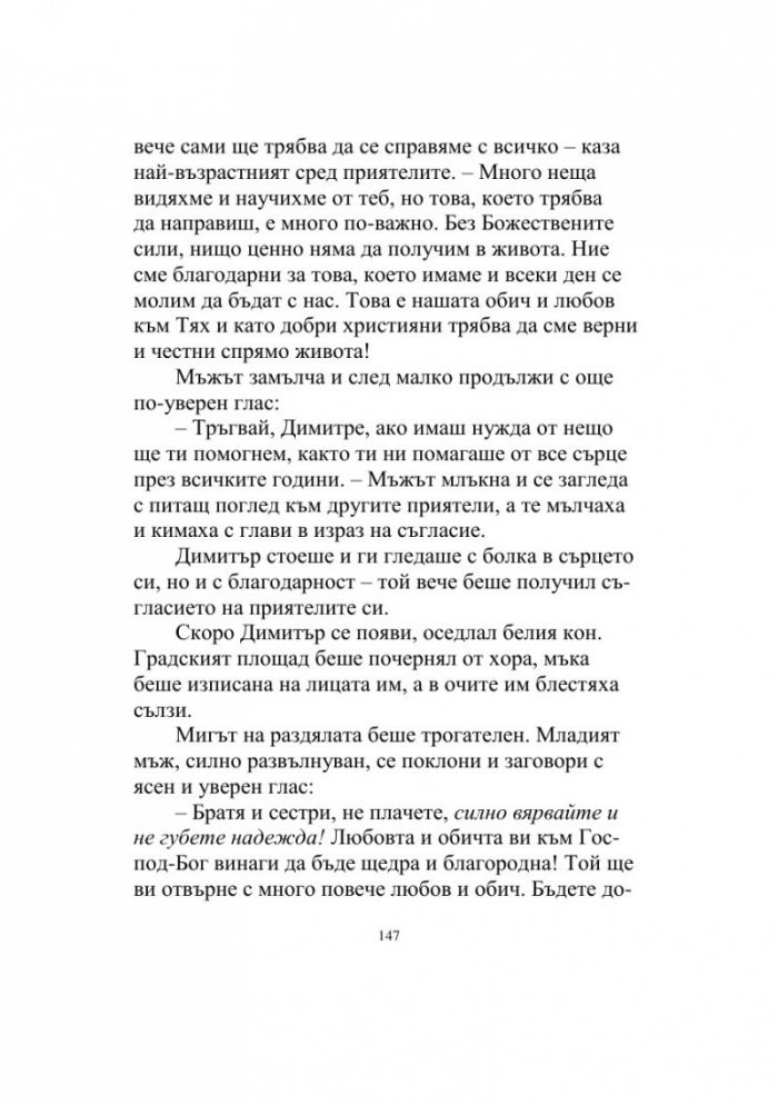Между два свята