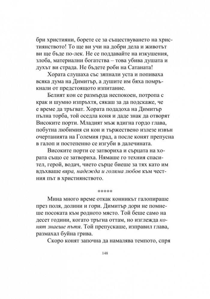 Между два свята