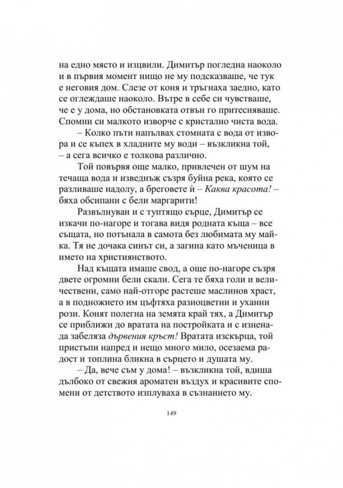 Между два свята