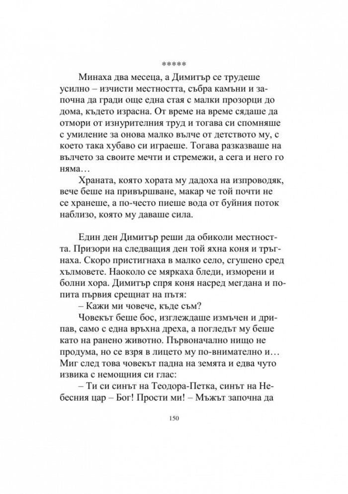 Между два свята