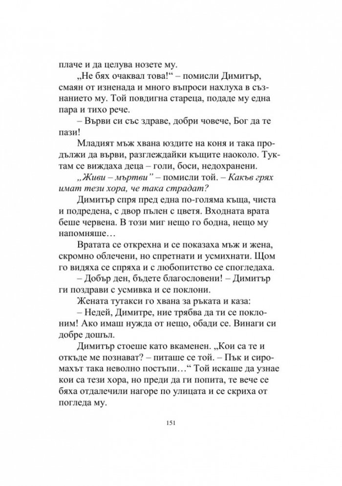 Между два свята