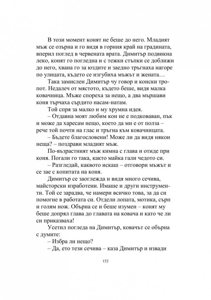 Между два свята