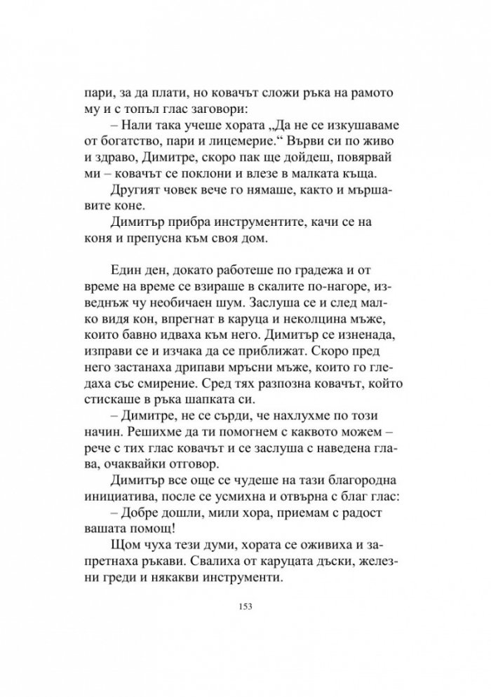 Между два свята