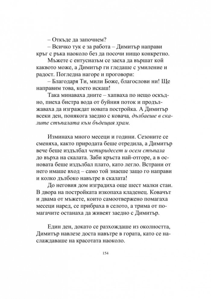 Между два свята