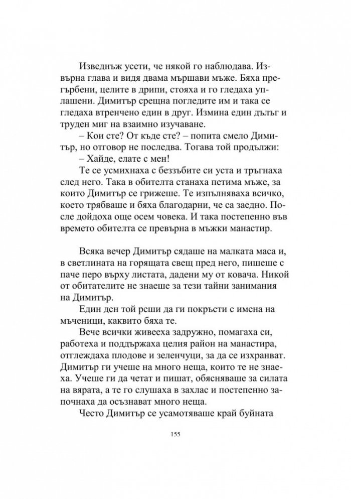 Между два свята