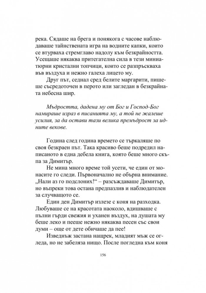 Между два свята