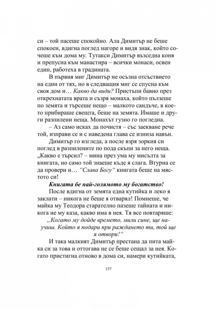 Между два свята