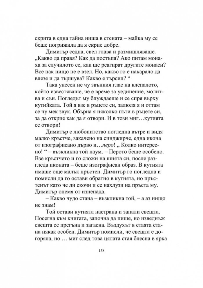 Между два свята