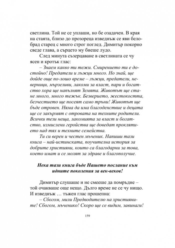 Между два свята