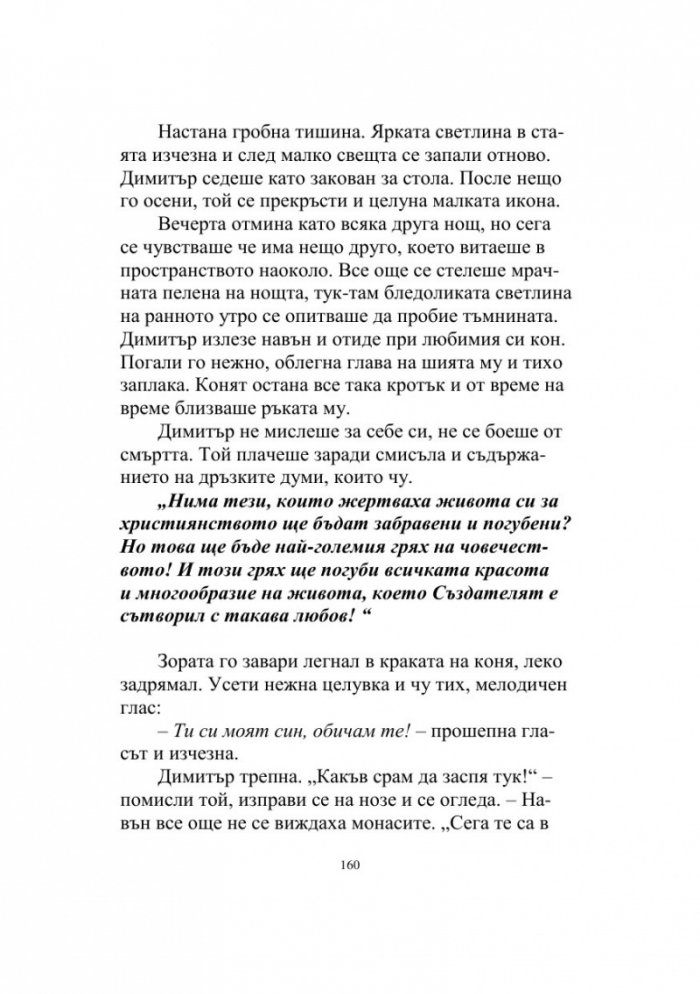 Между два свята