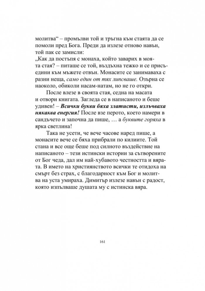 Между два свята