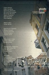 Страница бр.3/2015 г.
