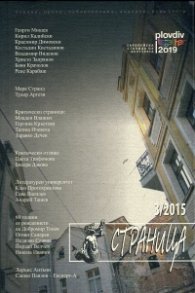 Страница бр.3/2015 г.
