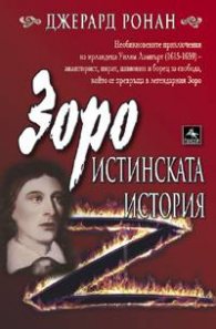 Зоро: Истинската история
