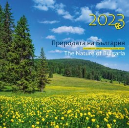 Стенен календар 2023: Природата на България