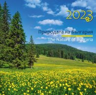 Стенен календар 2023: Природата на България
