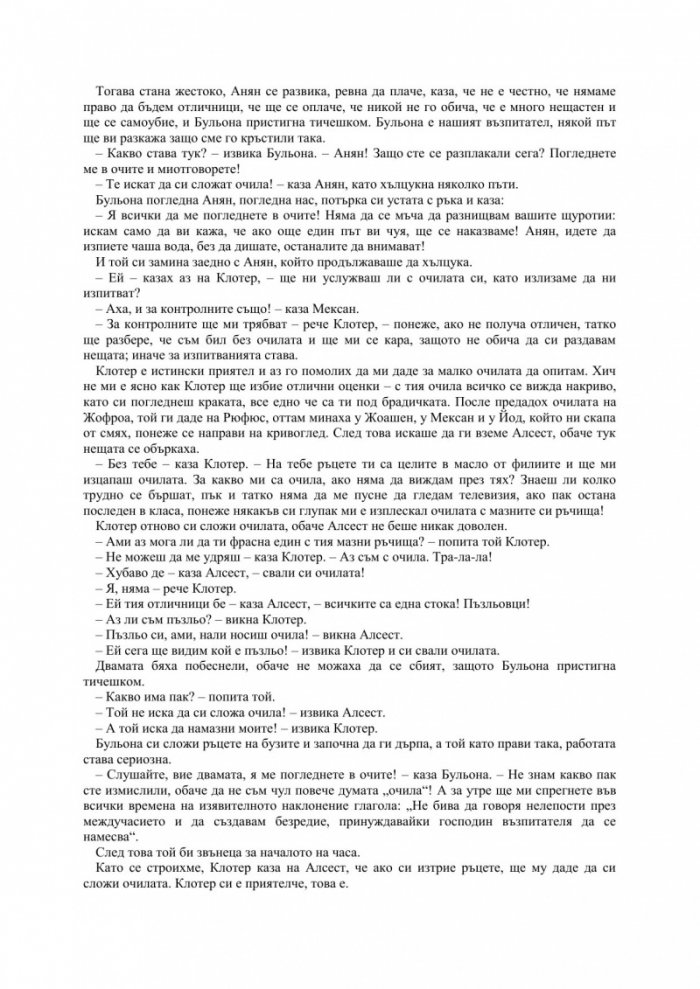 Малкият Никола и приятелчетата