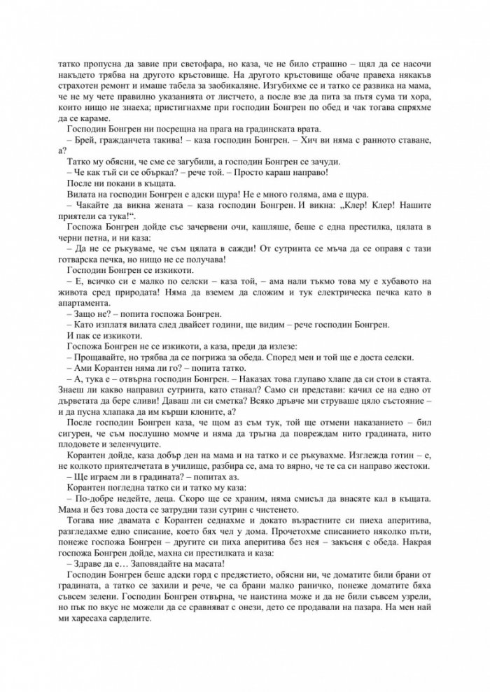Малкият Никола и приятелчетата