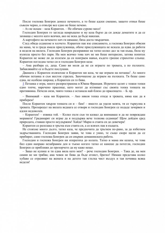 Малкият Никола и приятелчетата
