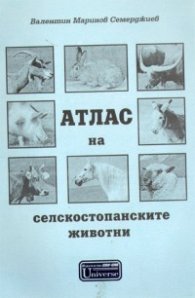 Атлас на селскостопанските животни