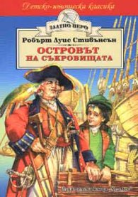 Островът на съкровищата