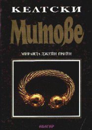 Келтски митове