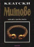 Келтски митове