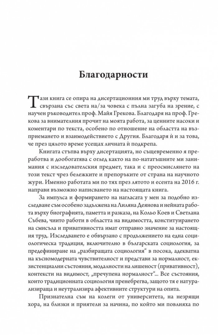 Тяло и всекидневен свят