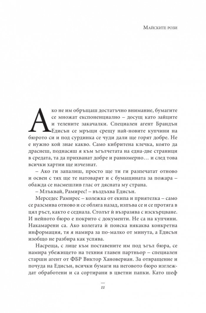 Майските рози