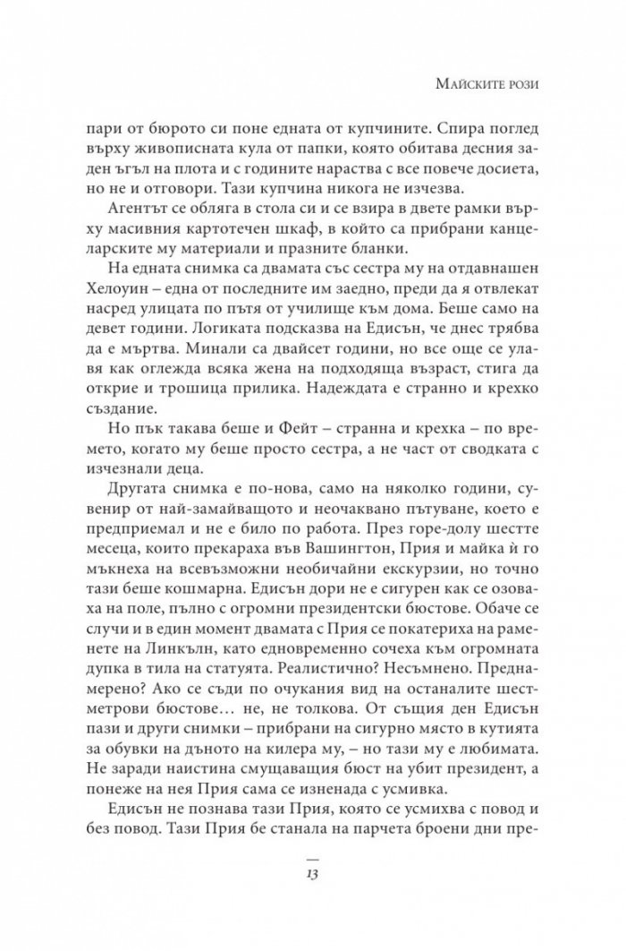 Майските рози