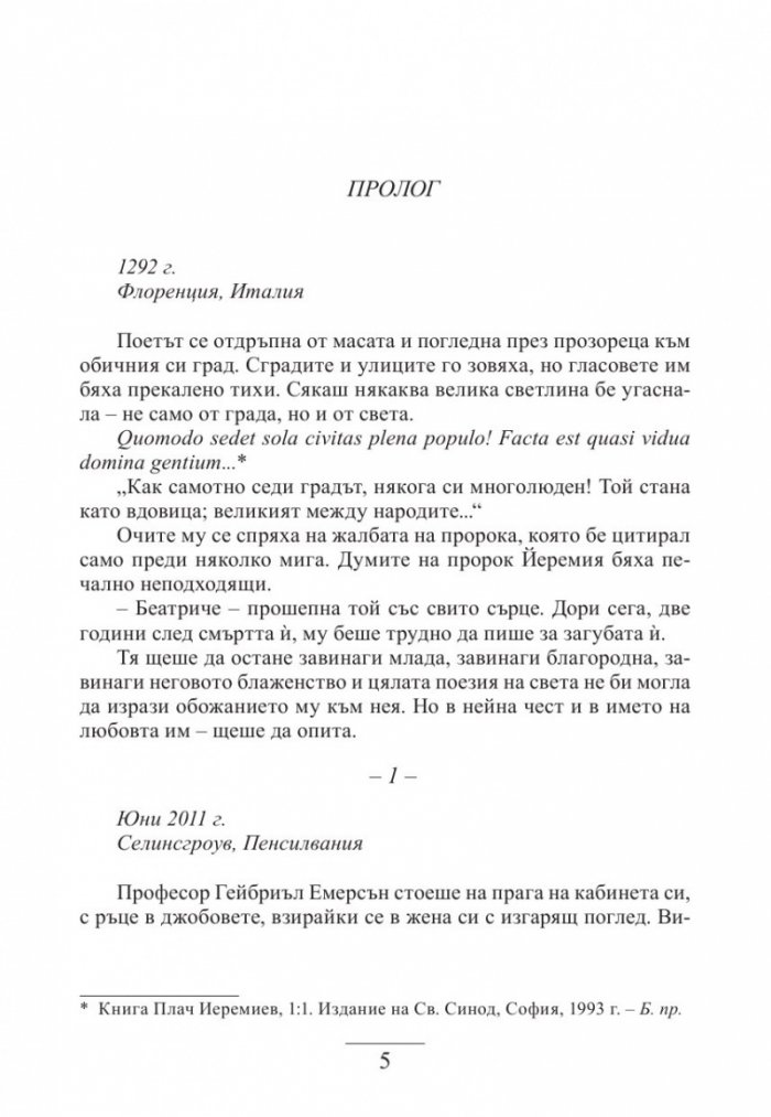 Изкуплението на Гейбриъл