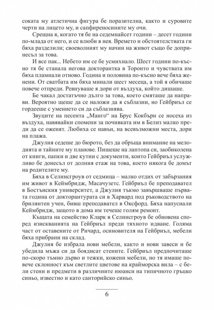 Изкуплението на Гейбриъл