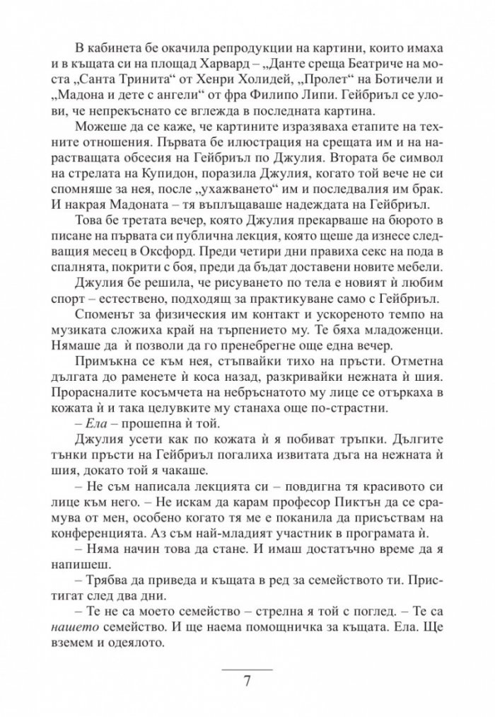 Изкуплението на Гейбриъл