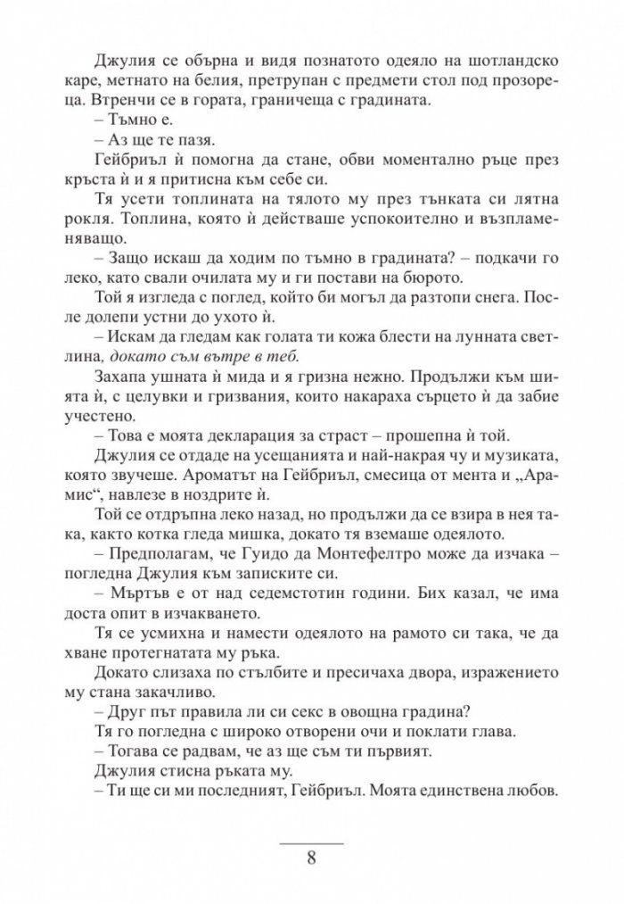 Изкуплението на Гейбриъл