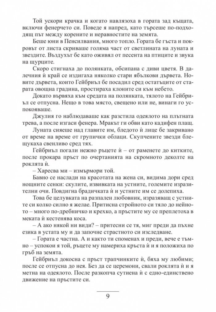 Изкуплението на Гейбриъл