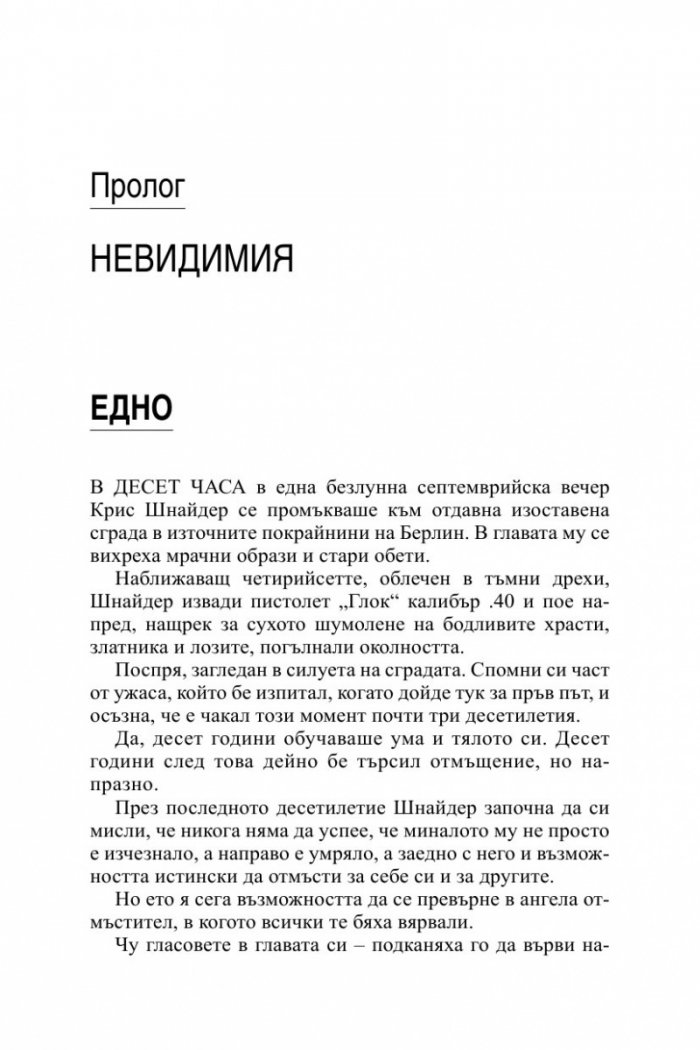 Детективска агенция Private: Берлин