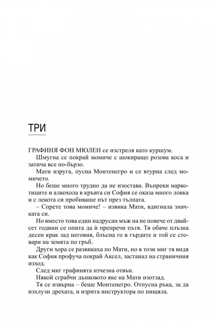 Детективска агенция Private: Берлин