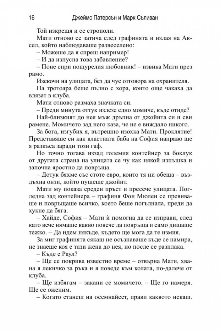 Детективска агенция Private: Берлин