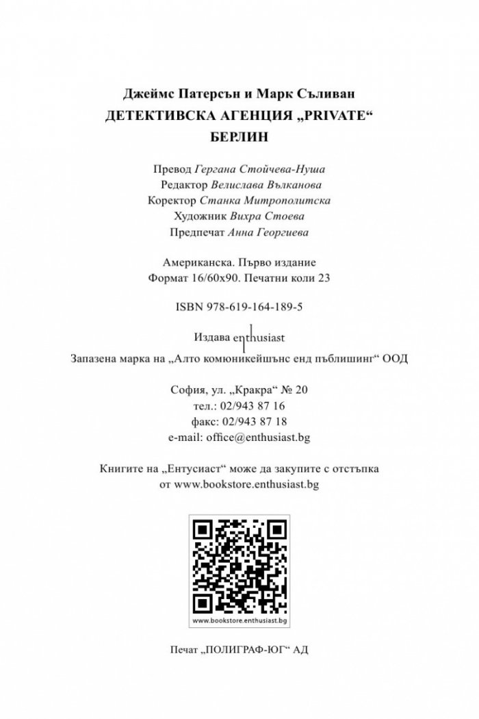 Детективска агенция Private: Берлин