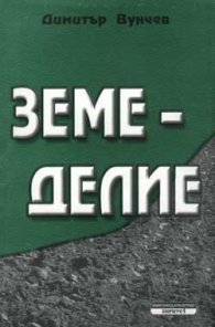 Земеделие