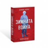 Зимната война