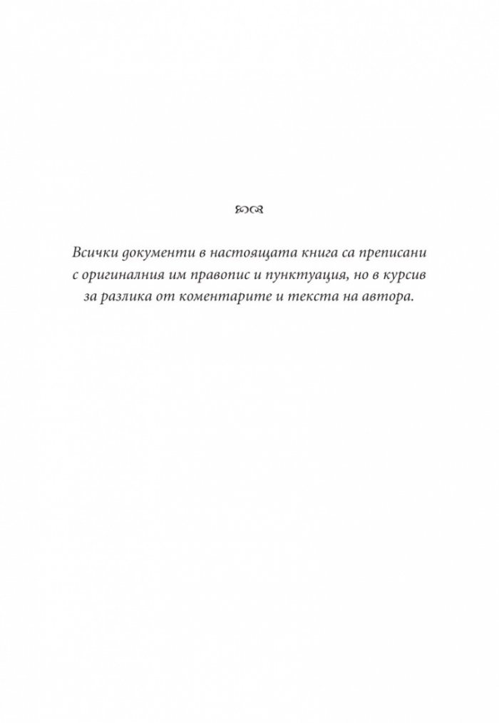 Любов под знака на сърп и чук. Живот на ръба на една пропаст